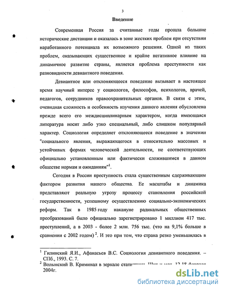 Статья: Социальные детерминанты правонарушений в органах внутренних дел Украины