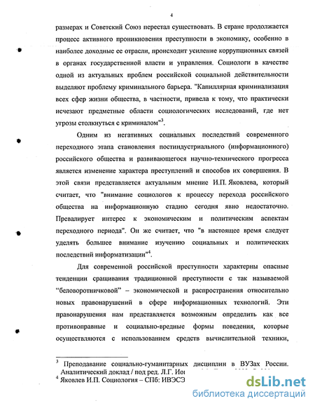 Статья: Социальные детерминанты правонарушений в органах внутренних дел Украины