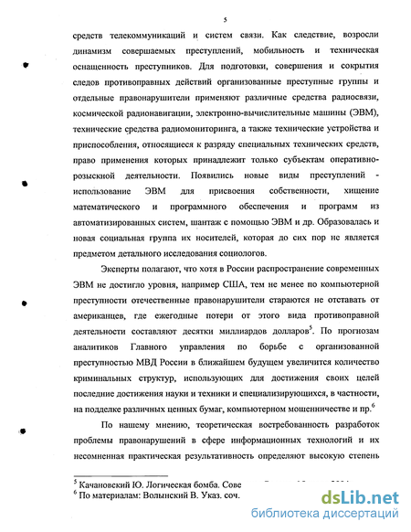 Статья: Социальные детерминанты правонарушений в органах внутренних дел Украины