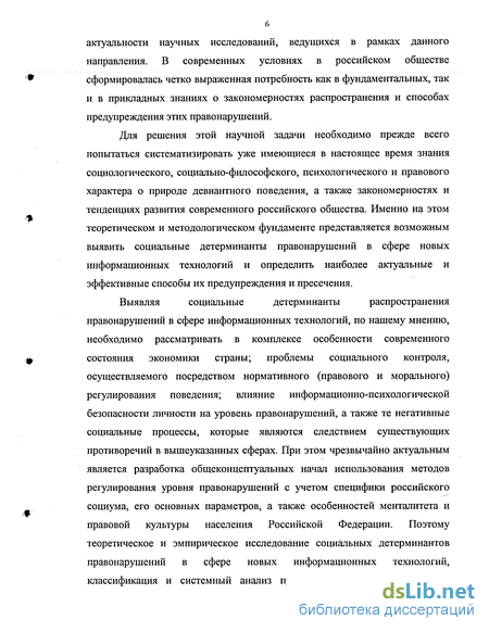 Статья: Социальные детерминанты правонарушений в органах внутренних дел Украины