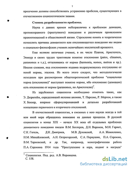 Статья: Социальные детерминанты правонарушений в органах внутренних дел Украины