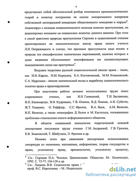 Статья: Социальные детерминанты правонарушений в органах внутренних дел Украины