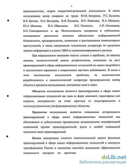 Статья: Социальные детерминанты правонарушений в органах внутренних дел Украины