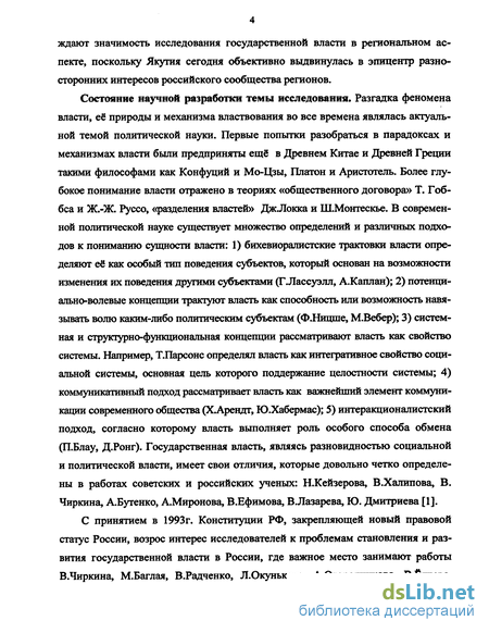 Доклад: Государственная власть и её механизм