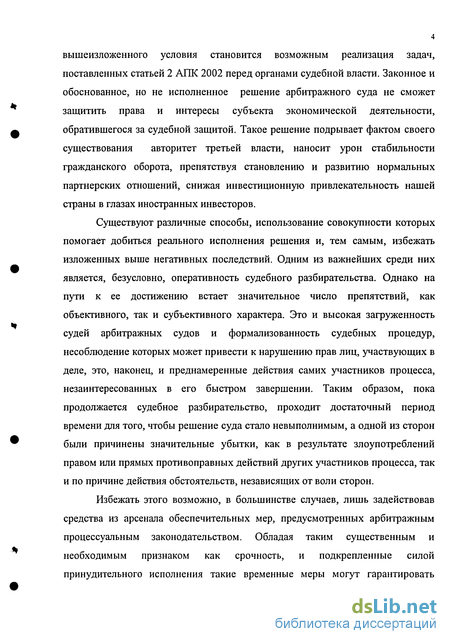 заявление в арбитражный суд об отмене обеспечительных мер образец