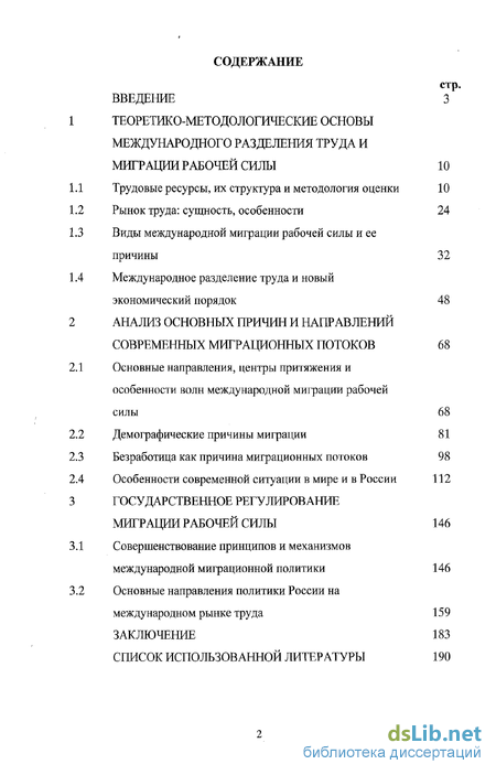 Доклад: Новый международный экономический порядок и международная миграция