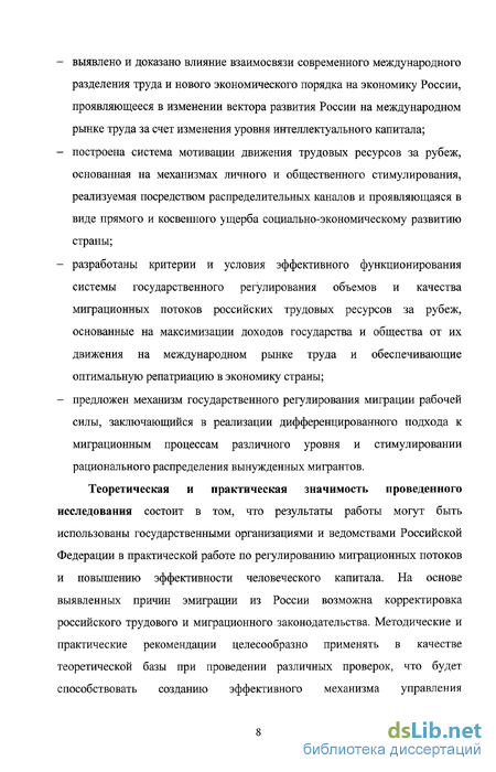 Доклад: Новый международный экономический порядок и международная миграция