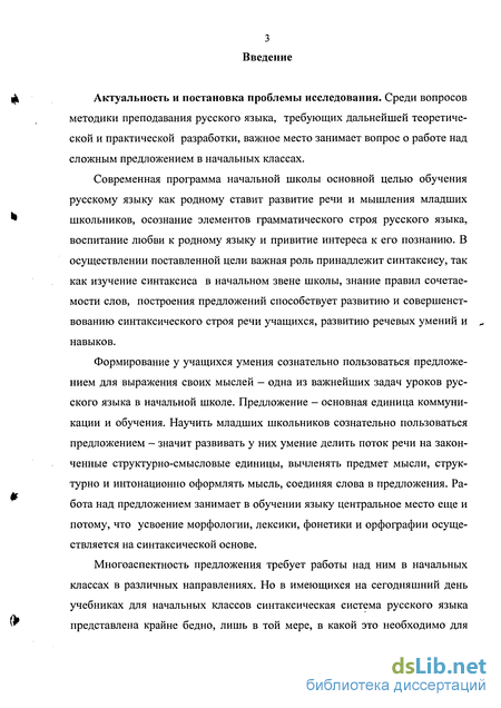 Методика Русского Языка Реферат Методика Русского Языка Реферат