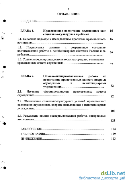 Контрольная работа по теме Особенности религиозного воспитания осужденных