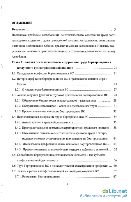 Реферат: Программа психологической саморегуляции пилотов гражданской авиации