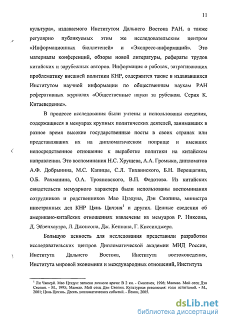 Реферат: Анализ внешней торговли Китайской Народной Республики и Российской Федерации