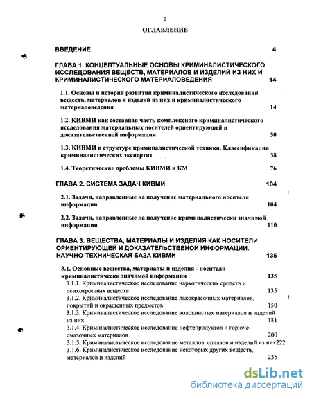 Контрольная работа по теме Криминалистическая экспертиза и техника