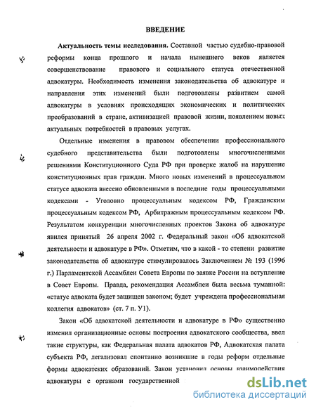 Курсовая работа по теме Организация деятельности управления в органах адвокатуры