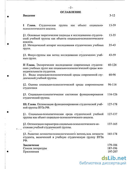 Курсовая работа по теме Влияние темперамента на межличностные отношения в студенческой группе