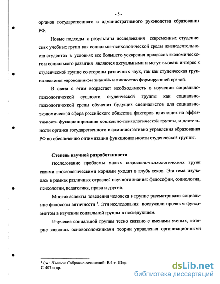 Курсовая работа по теме Влияние темперамента на межличностные отношения в студенческой группе