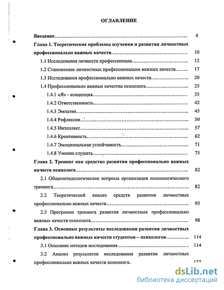 Контрольная работа по теме Проблема профессионально важных качеств профконсультанта