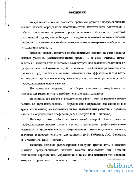 Контрольная работа по теме Проблема профессионально важных качеств профконсультанта