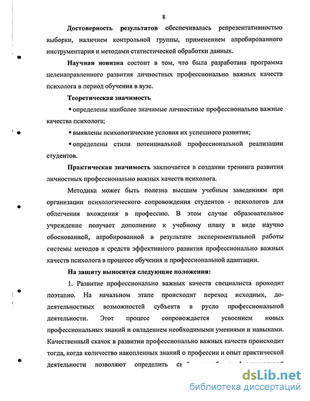 Контрольная работа по теме Проблема профессионально важных качеств профконсультанта