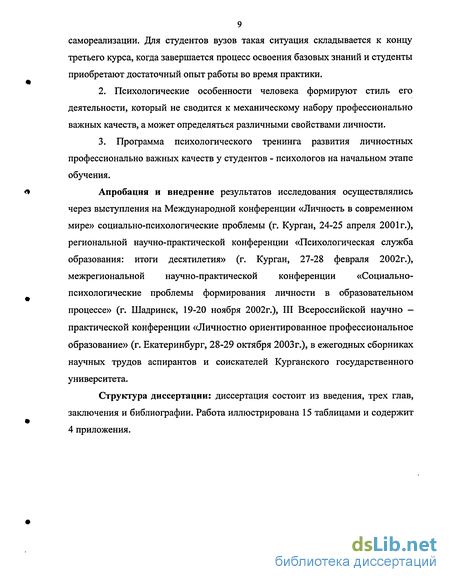 Контрольная работа по теме Проблема профессионально важных качеств профконсультанта