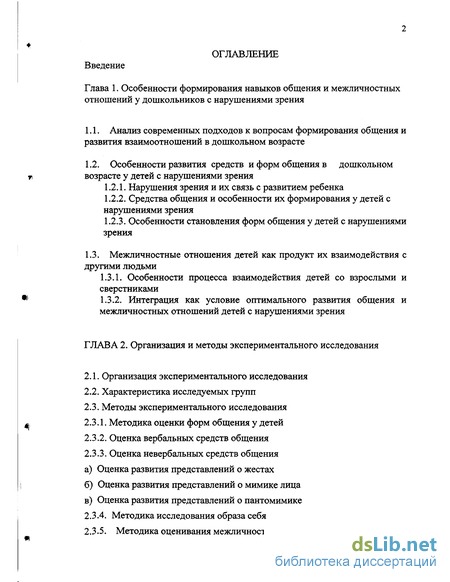 Контрольная работа по теме Отношения детей дошкольного возраста со сверстниками