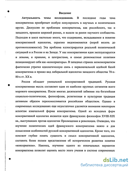 Контрольная работа по теме Особенности современного консерватизма