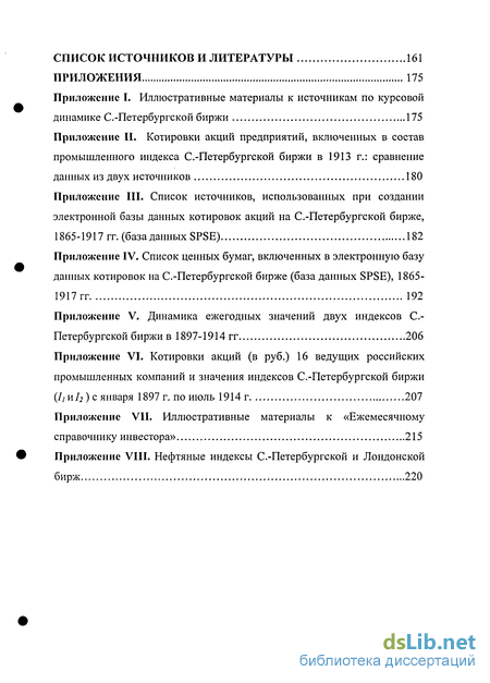 Курсовая работа по теме Биржевые спекуляции