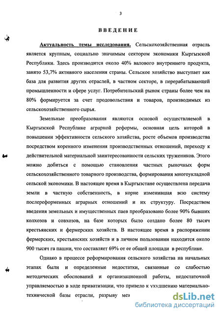 Доклад по теме Аграрные преобразования в России и других странах СНГ