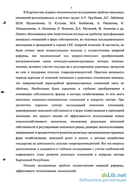 Доклад по теме Аграрные преобразования в России и других странах СНГ