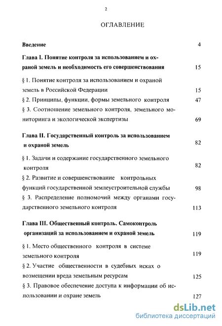 Контрольная работа по теме Правовая охрана земель