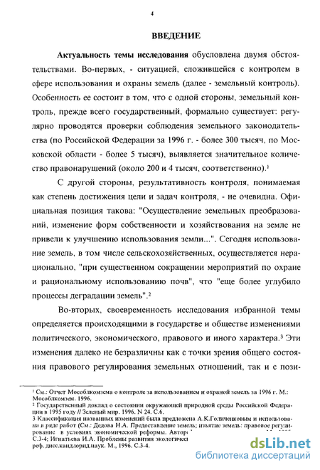 Контрольная работа по теме Правовая охрана сельскохозяйственных земель