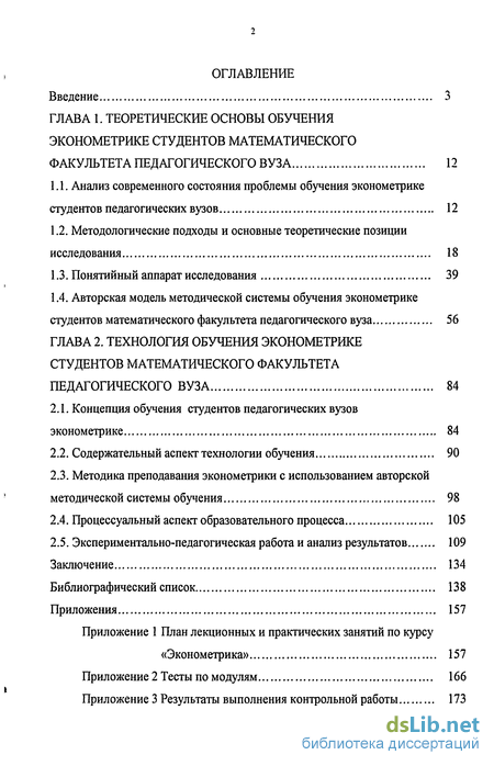 Контрольная работа по теме Основы эконометрии