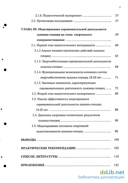 Статья: Моделирование соревновательной деятельности высококвалифицированных футболистов