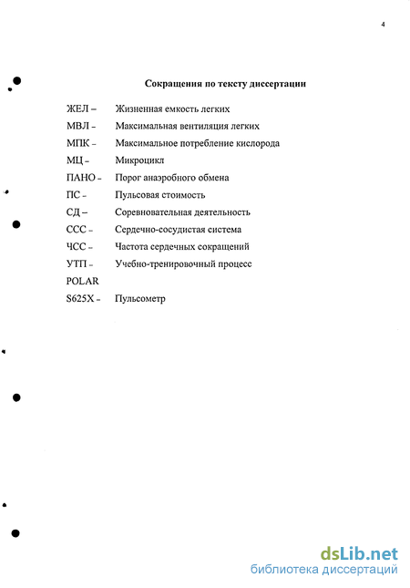 Статья: Моделирование соревновательной деятельности высококвалифицированных футболистов