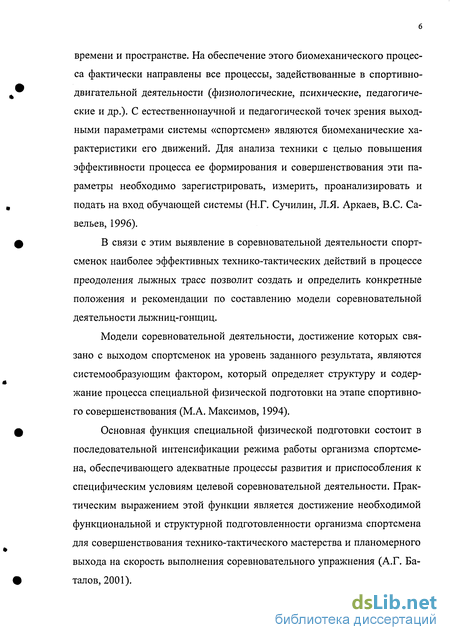 Статья: Моделирование соревновательной деятельности высококвалифицированных футболистов