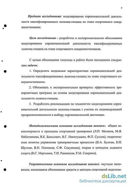 Статья: Моделирование соревновательной деятельности высококвалифицированных футболистов