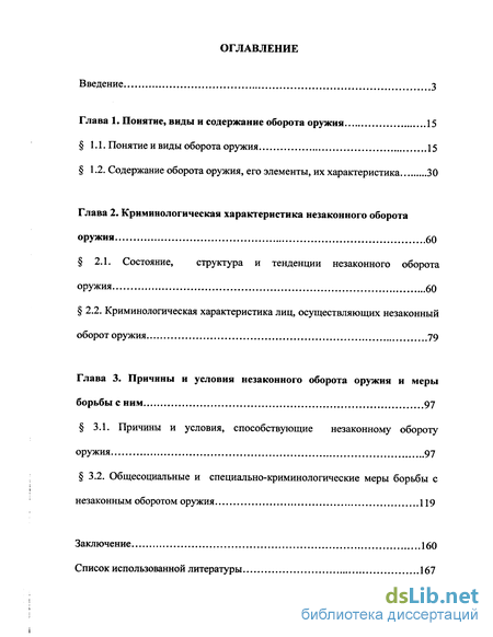 Контрольная работа по теме Криминологические особенности незаконного оборота оружия