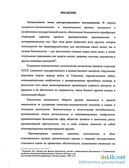 Контрольная работа по теме Криминологические особенности незаконного оборота оружия