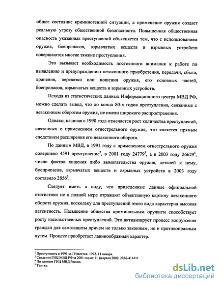 Контрольная работа по теме Криминологические особенности незаконного оборота оружия