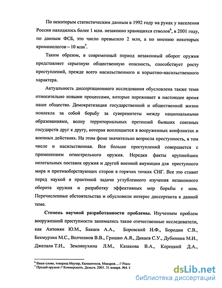 Контрольная работа по теме Криминологические особенности незаконного оборота оружия