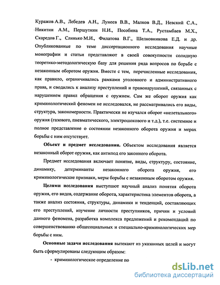 Контрольная работа по теме Криминологические особенности незаконного оборота оружия