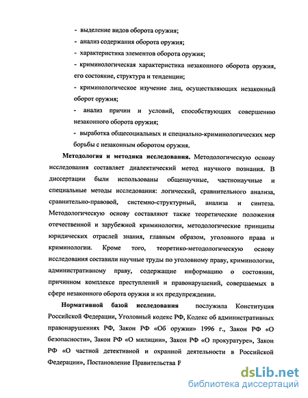 Контрольная работа по теме Криминологические особенности незаконного оборота оружия