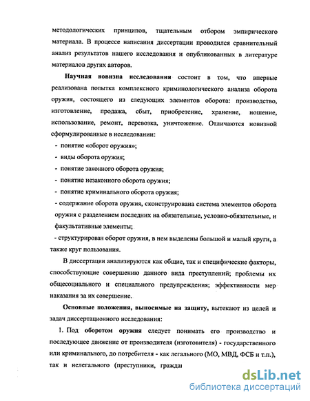 Контрольная работа по теме Криминологические особенности незаконного оборота оружия