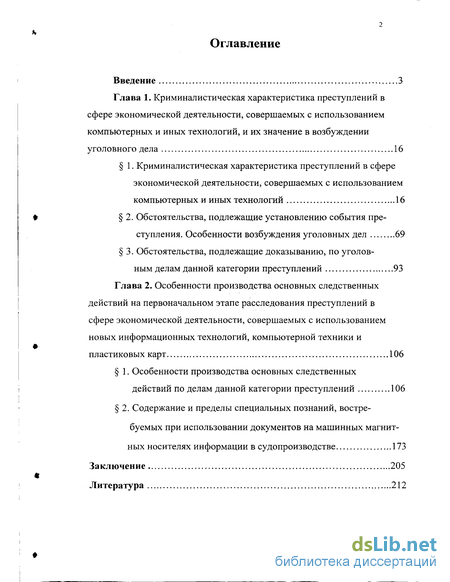  Пособие по теме Использование высоких технологий криминальной средой. Борьба с преступлениями в сфере компьютерной информации