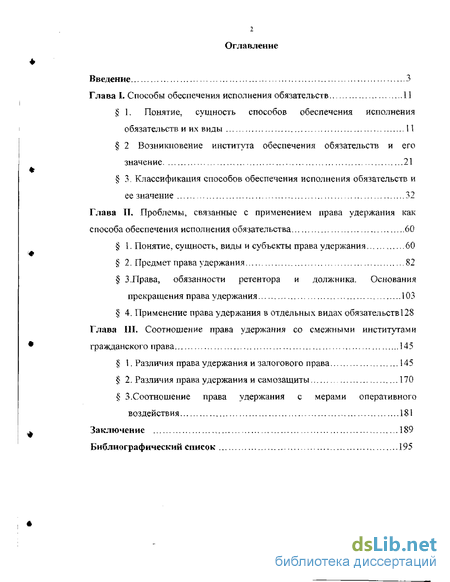 Дипломная работа: Банковская гарантия как способ обеспечения обязательств в российском праве