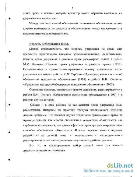 Дипломная работа: Банковская гарантия как способ обеспечения обязательств в российском праве