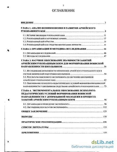 Контрольная работа по теме Программа по армейскому рукопашному бою для допризывной молодежи