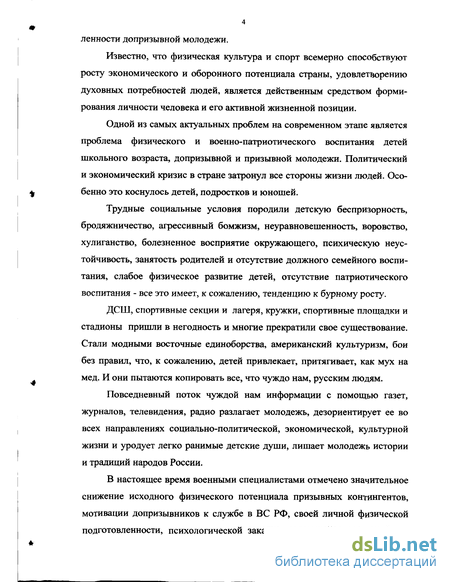 Контрольная работа по теме Программа по армейскому рукопашному бою для допризывной молодежи