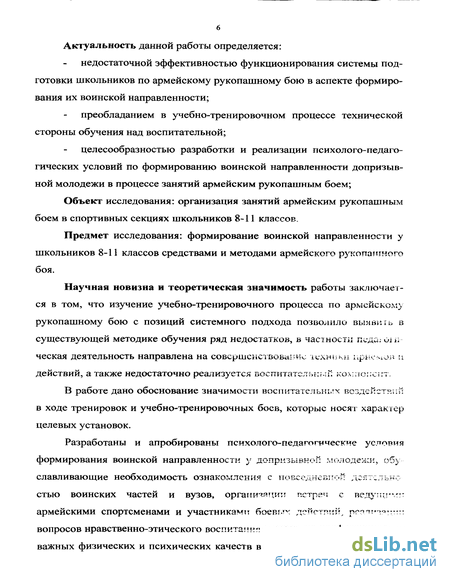 Контрольная работа по теме Программа по армейскому рукопашному бою для допризывной молодежи