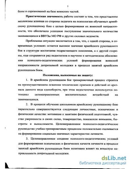 Контрольная работа по теме Программа по армейскому рукопашному бою для допризывной молодежи