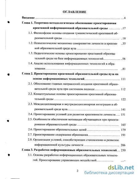 Реферат: Разработка информационно-образовательной среды ВУЗа